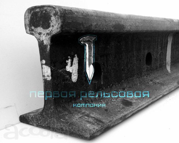 Куплю рельсы Р 43 б/у с износом