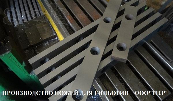 Купить Ножи для ножниц 540х60х16мм в наличии