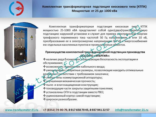 КСО, ЩО70,  Тр-ры. КТП любой сложности. Реклоузер. ПКУ.