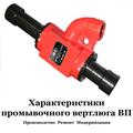 Вертлюг эксплуатационный от производителя