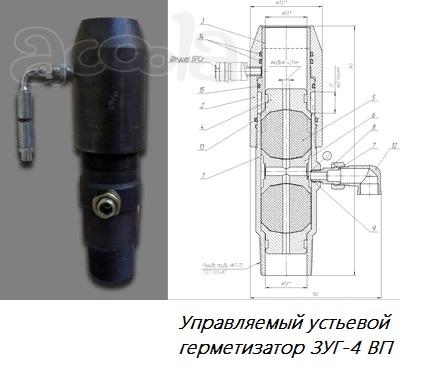 2 2 Герметизатор устой ЗУГ-4 ВП зуг 4 Герметизатор устьевой зуг 4